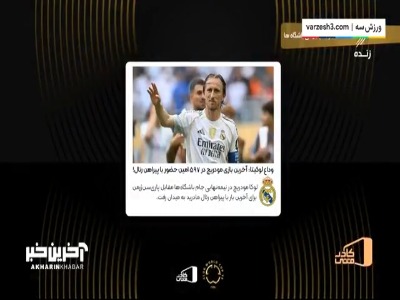خیابانی: سالهاست که با لباس رئال مادرید پز میدهم