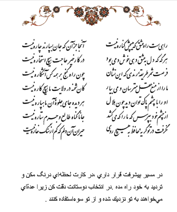 تفال/ راهیست راه عشق که هیچش کناره نیست