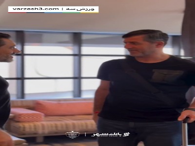 استقبال هاشمیان و پیروانی از بازیکنان پرسپولیس