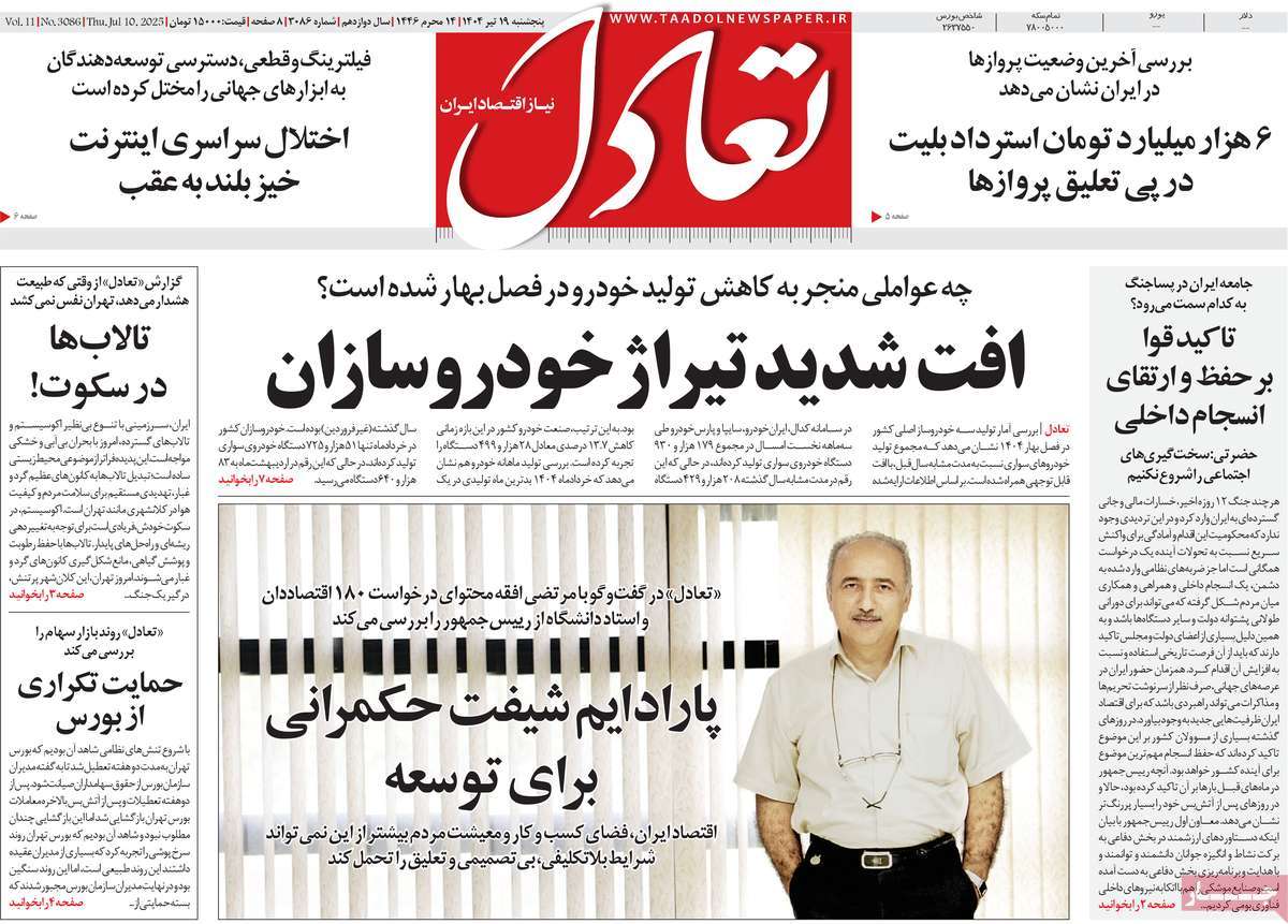 صفحه اول روزنامه تعادل پنجشنبه ۱۹ تیر