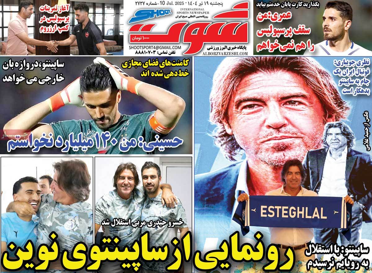 صفحه اول روزنامه شوت پنجشنبه ۱۹ تیر
