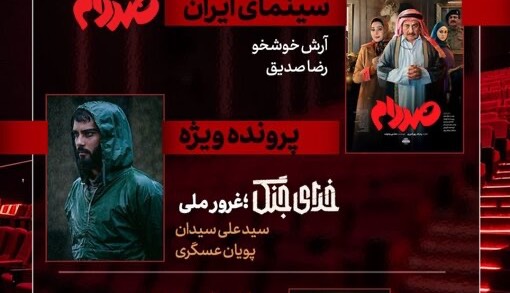 «صددام» در «هفت» نقد و بررسی می‌شود