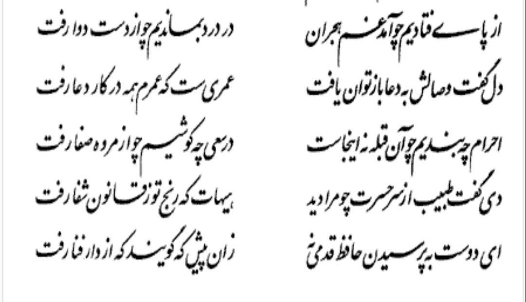 تفال/ آن ترک پری چهره که دوش از بر ما رفت
