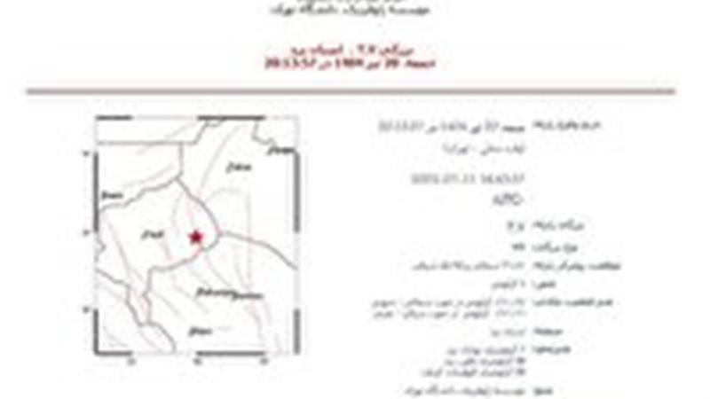 بهاباد لرزید