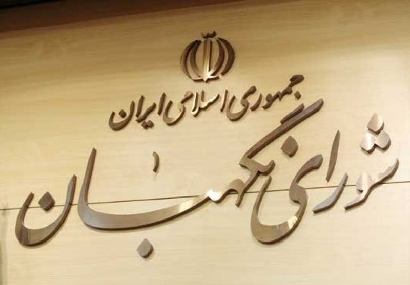 اسامی 6 حقوقدان برای عضویت در شورای نگهبان مشخص شد