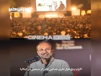 اکران پنج هزار نفری «جدایی نادر از سیمین» در ایتالیا