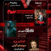«صددام» در «هفت» نقد و بررسی می‌شود