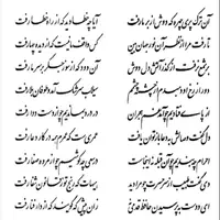 تفال/ آن ترک پری چهره که دوش از بر ما رفت 