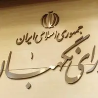 اسامی ۶ حقوقدان برای عضویت در شورای نگهبان مشخص شد