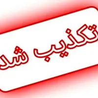 تکذیب خبر شهادت سروان پلیس راه گیلان
