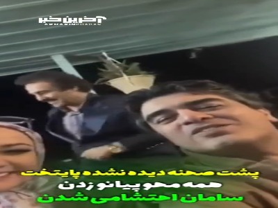 پشت صحنه‌ای صمیمی و جالب از سریال "پایتخت"