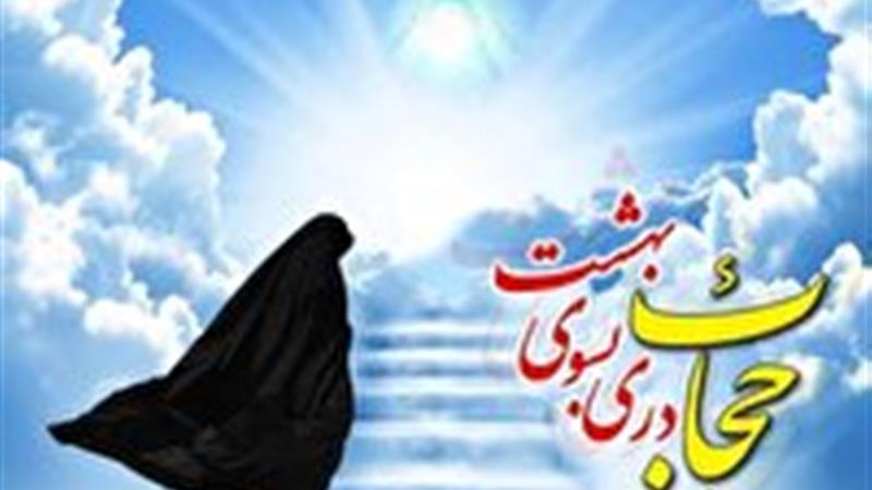 بیانیه بسیج جامعه زنان سپاه الغدیر یزد در روز ملی عفاف و حجاب