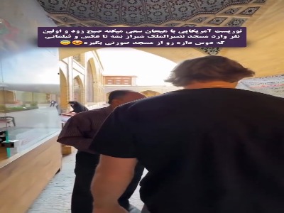 شور و هیجان توریست آمریکایی برای ورود به مسجد صورتی شیراز