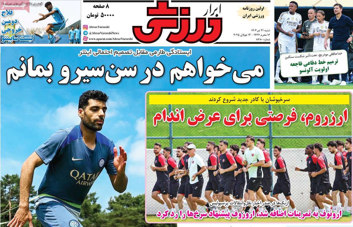 صفحه اول روزنامه ابرار ورزشی شنبه ۲۱ تیر