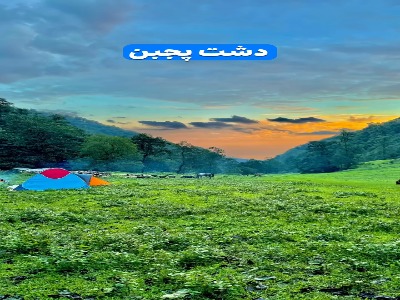 جاذبه های گردشگری جنگل لفور