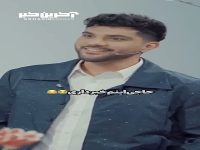کله خرابِ خانواده...