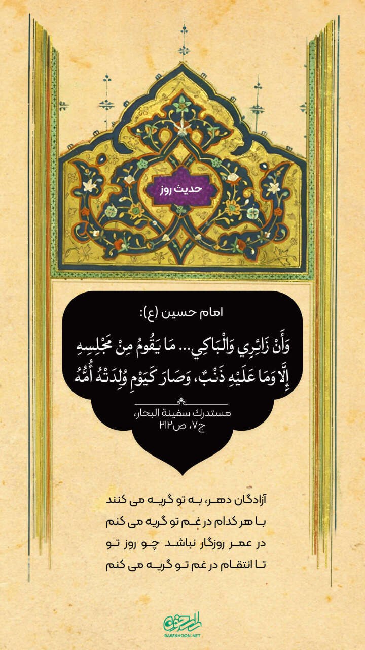 حکمت/ پاک شدن زائران امام حسین(ع) از گناه