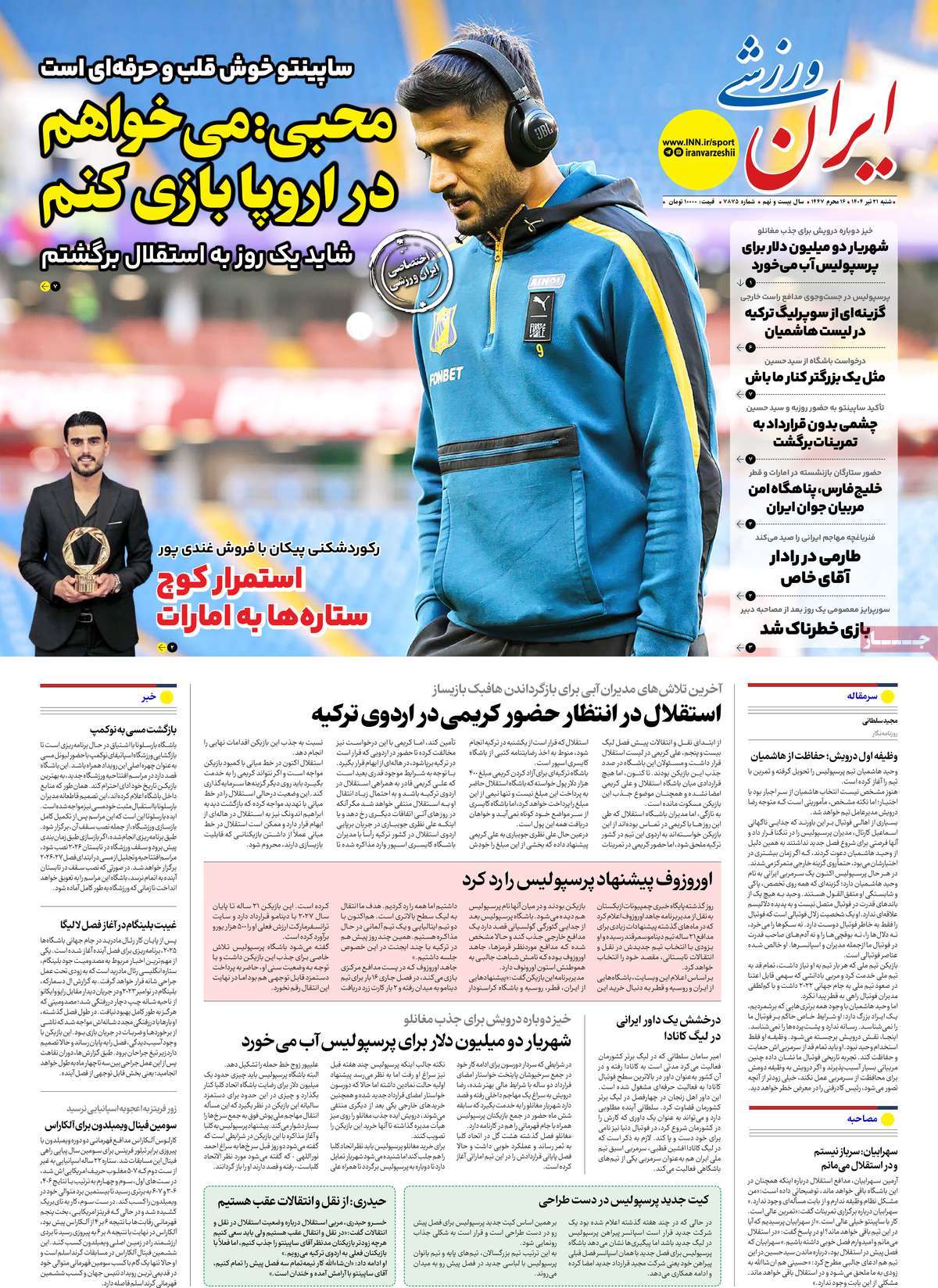 صفحه اول روزنامه ایران ورزشی شنبه ۲۱ تیر