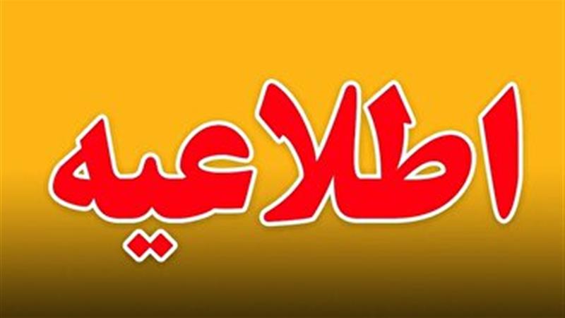 اطلاعیه کارگروه مدیریت شرایط اضطرار گردوغبار استان مرکزی