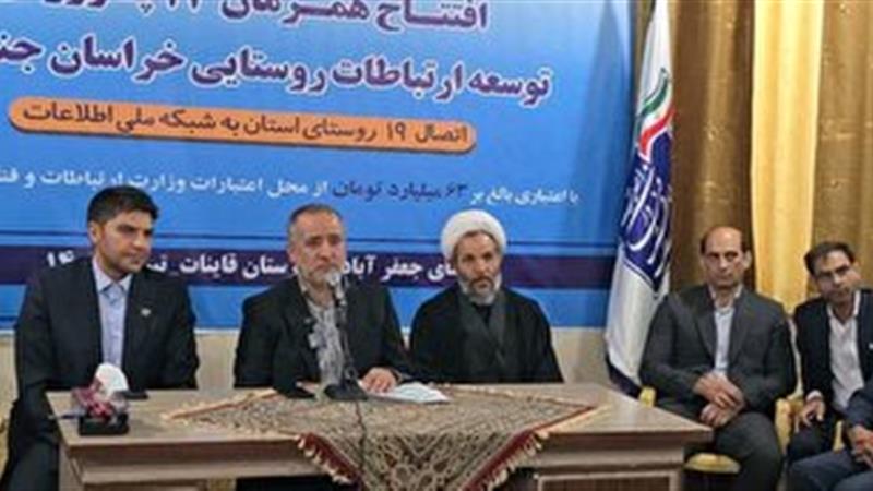 افتتاح همزمان ۱۲ سایت توسعه ارتباطات روستایی در خراسان جنوبی