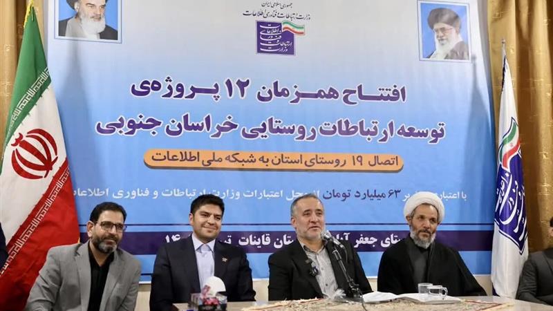 ۱۹ روستای خراسان جنوبی به شبکه ملی اطلاعات متصل شد