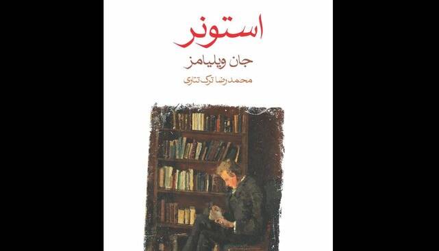 رمانی که بعد از نیم قرن فراموشی، پرخواننده شد
