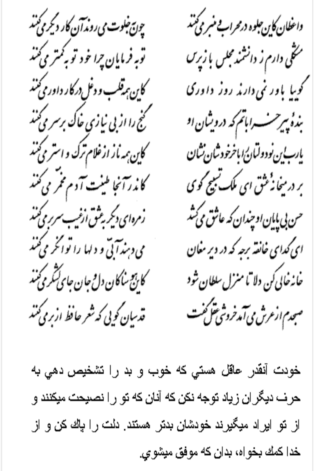 تفال/ واعظان کین جلوه در محراب و منبر می‌کنند