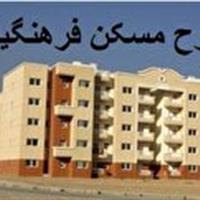 گام های بلند برای برای تأمین مسکن فرهنگیان در خراسان جنوبی