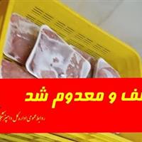 معدوم‌سازی ۵ تُن فرآورده‌های دامی غیر مجاز در قم