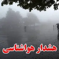 باد و باران همرفتی تا سه‌شنبه در اصفهان ادامه دارد