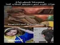 یکی دیگه اسم مهراوه رو انتخاب کرده!