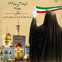 راهپیمایی بانوان مشهدی در تعظیم و بزرگداشت شهدای مسجد گوهرشاد