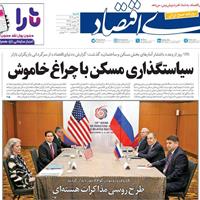صفحه اول روزنامه دنیای اقتصاد شنبه ۲۱ تیر