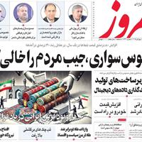 صفحه اول روزنامه امروز شنبه ۲۱ تیر