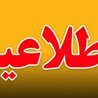 اطلاعیه کارگروه مدیریت شرایط اضطرار گرد و غبار استان مرکزی