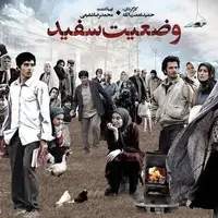 آغاز پخش سریال «وضعیت سفید» از امروز