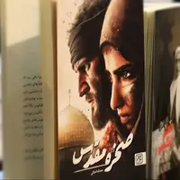 صخره مقدس؛ کتابی برای روز‌های جنگی مردم ایران