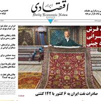 صفحه اول روزنامه ابرار اقتصادی شنبه ۲۱ تیر