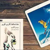دوخط کتاب/ دیگر لازم نیست دنیا رو عوض کرد