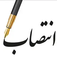 مدیرکل جدید تعاون، کار و رفاه اجتماعی هرمزگان منصوب شد