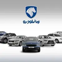 قرعهکشی محصولات ایران خودرو برگزار شد