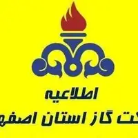 شبکه گاز در برخی مناطق اصفهان روز دوشنبه قطع می‌شود