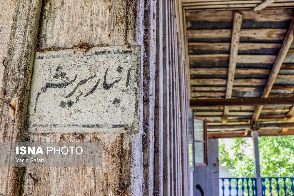 اولین شیلات ایران