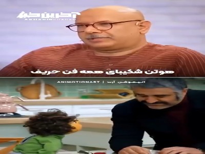 کدوم یکی از شخصیت‌هایی که هوتن شکیبا صداپیشگی کرده رو دوست دارین؟