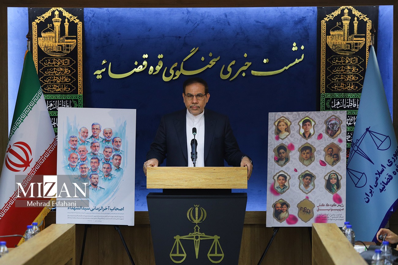 نشست خبری سخنگوی قوه قضاییه