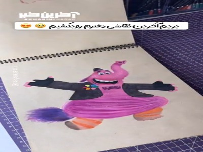 دوست داری خیلی راحت اینجوری نقاشی بکشی؟