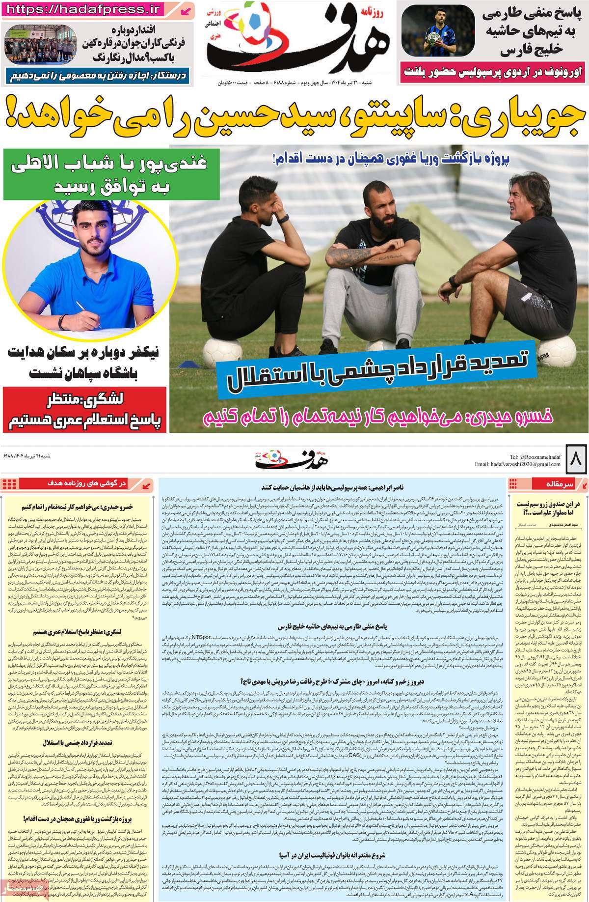 صفحه اول روزنامه هدف شنبه ۲۱ تیر