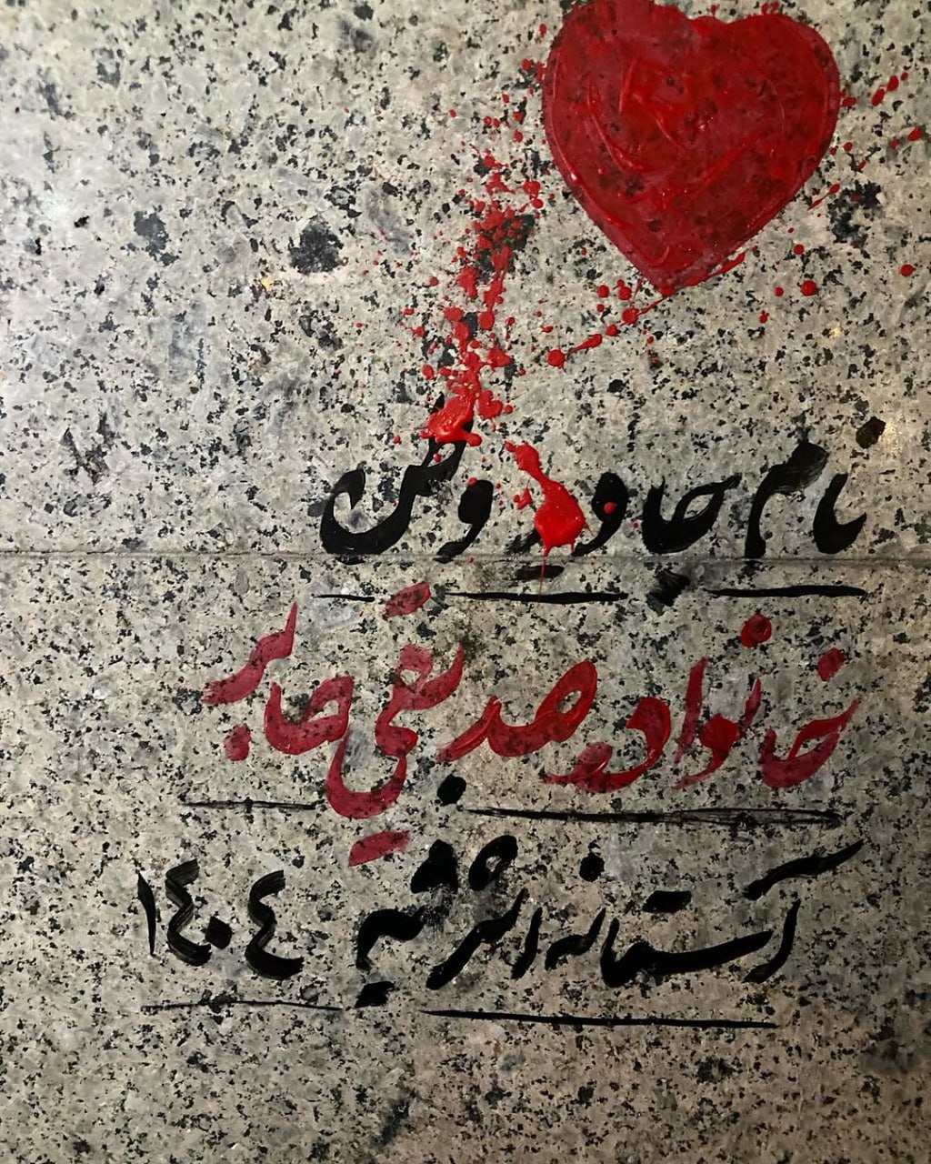 عکس/ ادای احترام یک هنرمند به شهدای جنگ تحمیلی 12 روزه