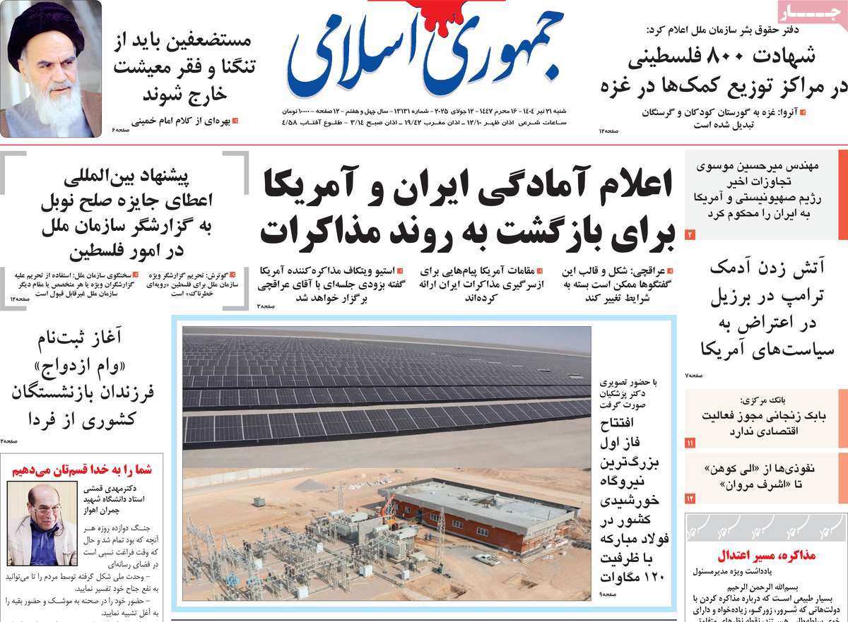 صفحه اول روزنامه جمهوری اسلامی شنبه ۲۱ تیر