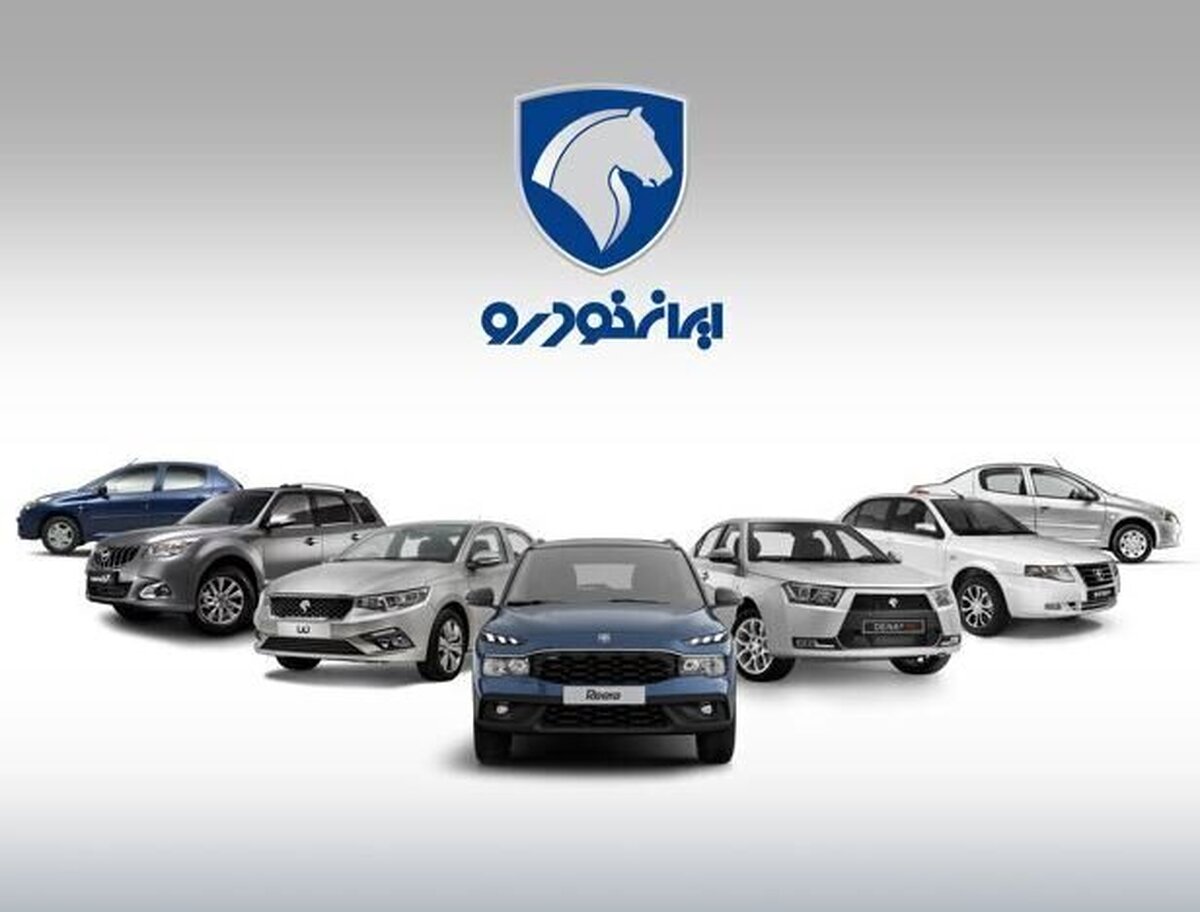 قرعه‌کشی محصولات ایران خودرو برگزار شد